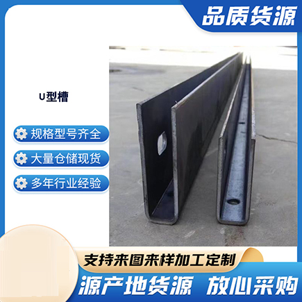 阳春上海市U型槽钢